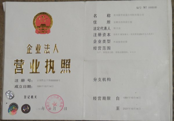 營業(yè)執(zhí)照