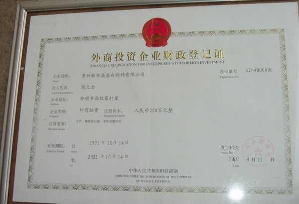 外商投資企業(yè)財政登記證