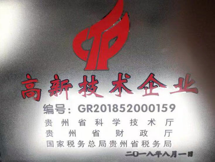 高薪技術(shù)企業(yè)獎牌