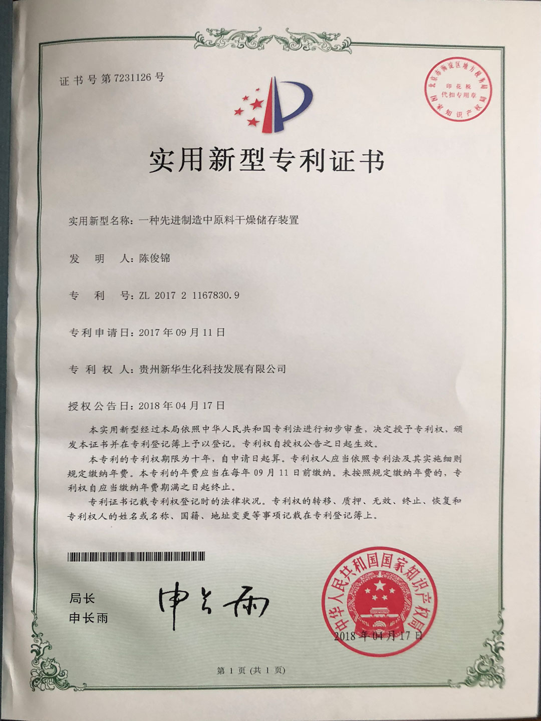 一種先進(jìn)制造中原科干燥儲存裝置發(fā)明專利