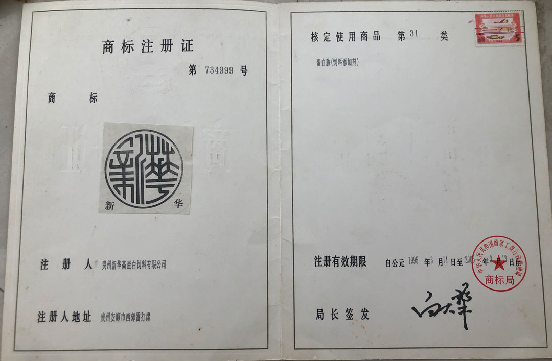 商標(biāo)注冊證